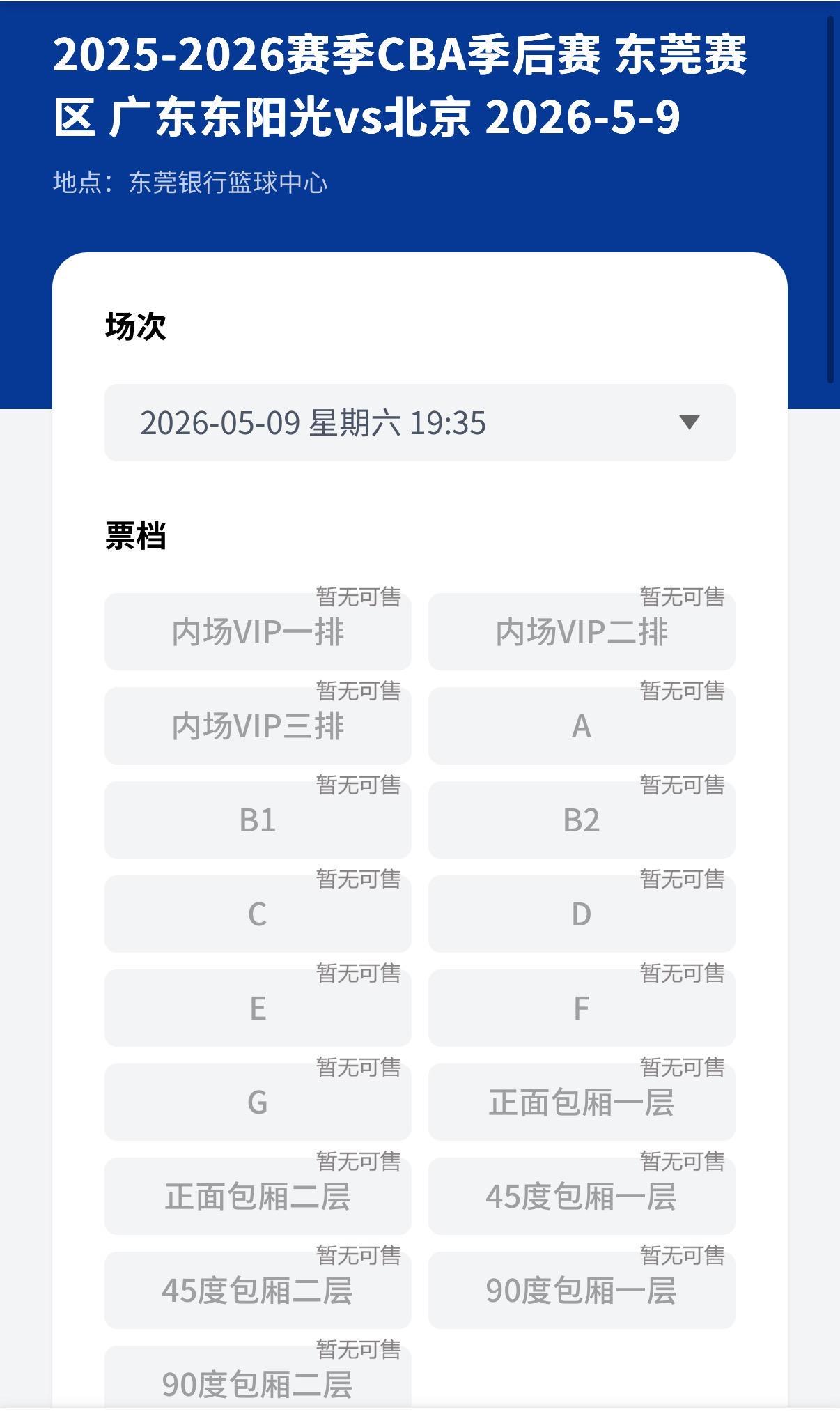 开云体育-中国官网登录入口-广东3消息！球票全部售罄，张明池曝离队原因，小易建联轰32+10